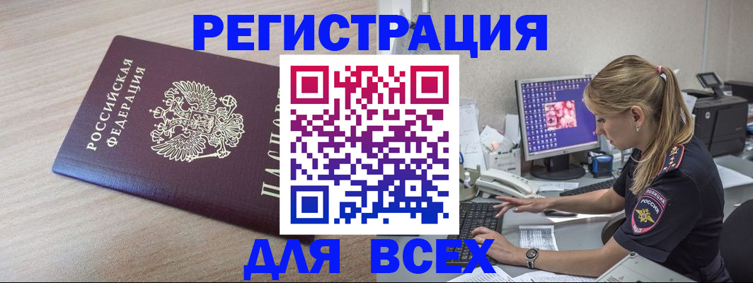 прописка регистрация в Анжеро-Судженске